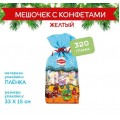 Подарок новогодний ЯШКИНО "Мешочек с конфетами", 320 г, пакет, ЯН004 