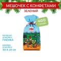 Подарок новогодний ЯШКИНО "Мешочек с конфетами", 400 г, пакет, ЯН010 