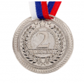 Медаль призовая, 2 место, металл, цвет серебро, d=5 см, лента триколор