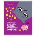 Тетрадь предметная 48л. ArtSpace "Котоцинизм" - Алгебра, ТВИН-лак