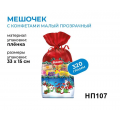 Подарок новогодний «Яшкино», новогодний набор «Мешочек с конфетами», 320 г