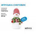 Подарок новогодний «Яшкино», новогодний набор «Снеговик», 500 г