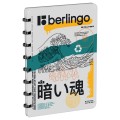 Бизнес-тетрадь А5+, 80л., Berlingo "Glyph", клетка, на кольцах, с возм. замены блока, 80г/м2, пластик обложка 700мкм, линейка-закладка, RNt_01S11