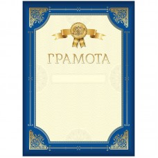 Грамота А4, ArtSpace, мелованный картон, синяя с золотой рамкой, 335313