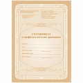 Сертификат о профилактических прививках 6л., A5, на скрепке, блок офсет, КЖ-401