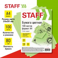 Бумага цветная STAFF, А4, 80г/м, 100 л, пастель, зеленая, для офиса и дома,хххххх