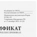 Сертификат о профилактических прививках (Форма № 156/у-93), 12 л., А6 95x140 мм, STAFF, 130253