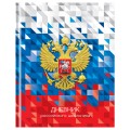 Дневник 1-11 кл. 40л. (твердый) BG "Российского школьника", глянцевая ламинация