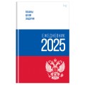 Ежедневник датированный 2025г., А5, 176л., 7БЦ BG "Флаг", глянцевая ламинация