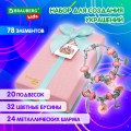 Набор для творчества 78 элементов ПРЕМИУМ, бусины, браслеты, подвески, BRAUBERG KIDS, 665294