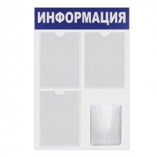 Доска-стенд "Информация" (52х78 см), 3 плоских кармана А4 + объемный карман А5, BRAUBERG, 291011