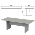 Стол для переговоров "Этюд", 2100х900х750 мм, цвет серый