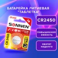 Батарейка литиевая "таблетка, дисковая, кнопочная" 1шт, SONNEN Lithium CR2450 в блистере, 455601