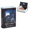 Сейф-книга "Приключения Ш. Холмса", 57х130х185 мм, ключевой замок, BRAUBERG 291056