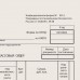 Бланк бухгалтерский типографский "Расходно-кассовый ордер", А5 (134х192 мм), СКЛЕЙКА 100 шт., 130005
