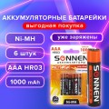 Батарейки аккумуляторные КОМПЛЕКТ 6 шт ААA (HR03) 1000 mAh SONNEN Ni-Mh, в блистере, 455611