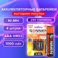 Батарейки аккумуляторные КОМПЛЕКТ 4шт, SONNEN, AAA (HR03), Ni-Mh, 1000mAh, в блистере, 455610