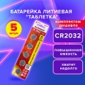 Батарейка литиевая CR2032 КОМПЛЕКТ 5 шт, SONNEN Lithium, в блистере, 455504