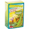 Игра настольная Нескучные игры "Крокодильчик. Игра в слова для детей", 108 карточек, 7096
