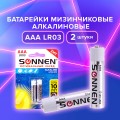 Батарейки SONNEN Alkaline, AAA (LR03, 24А), алкалиновые, КОМПЛЕКТ 2 шт., в блистере, 451087