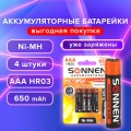 Батарейки аккумуляторные КОМПЛЕКТ 4шт, SONNEN, AAA (HR03), Ni-Mh, 650mAh, в блистере, 455609