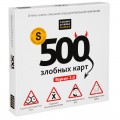 Игра настольная Cosmodrome Games "500 Злобных Карт" версия 3.0, картонная коробка, 52060