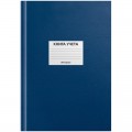 Книга учета OfficeSpace, А4, 192л., клетка, 200*290мм, бумвинил, цвет синий, блок офсетный, наклейка
