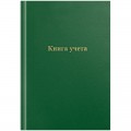 Книга учета OfficeSpace, А4, 192л., клетка, 200*290мм, бумвинил, цвет зеленый, блок офсетный