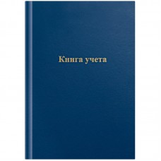 Книга учета OfficeSpace, А4, 96л., линия, 200*290мм, бумвинил, цвет синий, блок офсетный