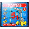 Конструктор металлический Десятое королевство "5 в 1",  для уроков труда, 104 эл., картон. коробка, 2221