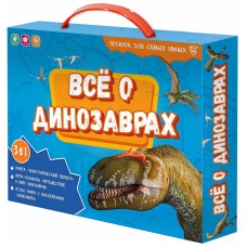 Набор подарочный ГЕОДОМ "Все о динозаврах", книга, игра-ходилка, атлас с наклейками