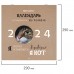 Календарь настенный перекидной на 2024 г., BRAUBERG, 12 листов, 29х29 см, "Кошечки", 115315