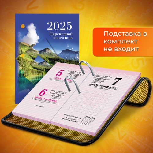 Календарь настольный перекидной на 2025 год Купить Календарь настольный перекидной 2025 год, 160 л., блок офсет, цветной, 2 