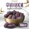 Финики королевские NARMAK с косточкой, 1 кг