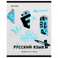 Тетрадь предметная 40л. BG "Neon" - Русский язык, неоновый пантон, эконом, БЕЛИЗНА 92%