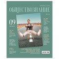 Тетрадь предметная 48л. BG "Скандальности" - Обществознание, глянцевая ламинация,  ТП5ск48_лг 11648