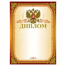 Грамота "Диплом" А4, мелованный картон, конгрев, тиснение фольгой, золотая, BRAUBERG, 123059