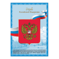Плакат с государственной символикой «Герб РФ», А3, мелованный картон, фольга, BRAUBERG (БРАУБЕРГ)